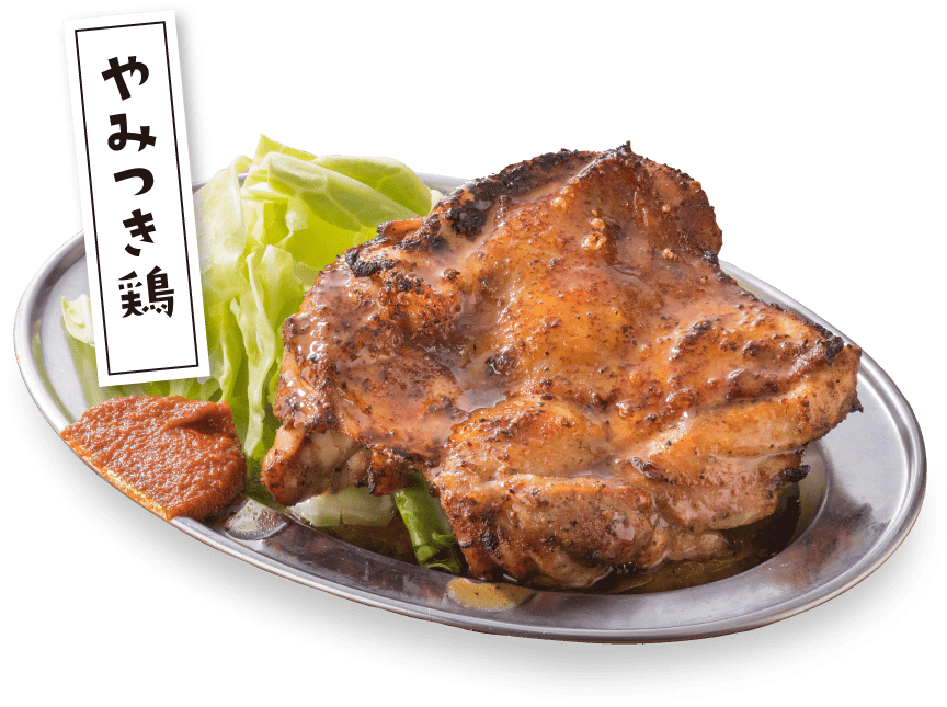 やみつき鶏