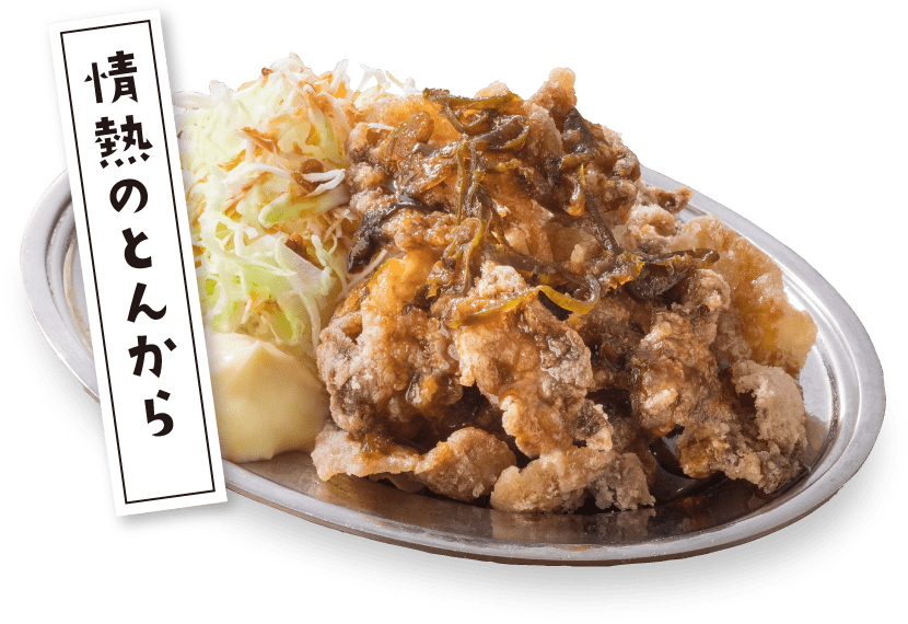情熱のとんから